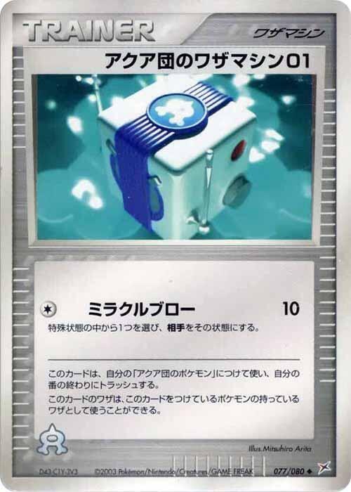 Team Aqua Technical Machine 01 - Unlimited