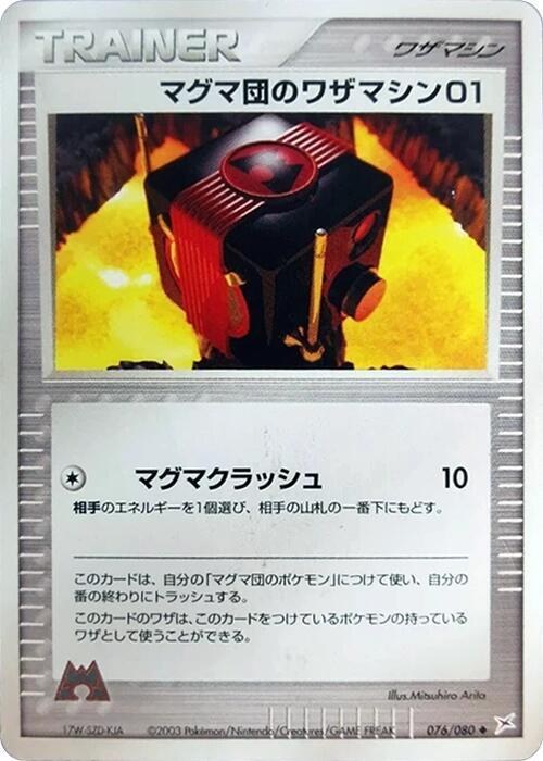 Team Magma Technical Machine 01 - 1st Edition