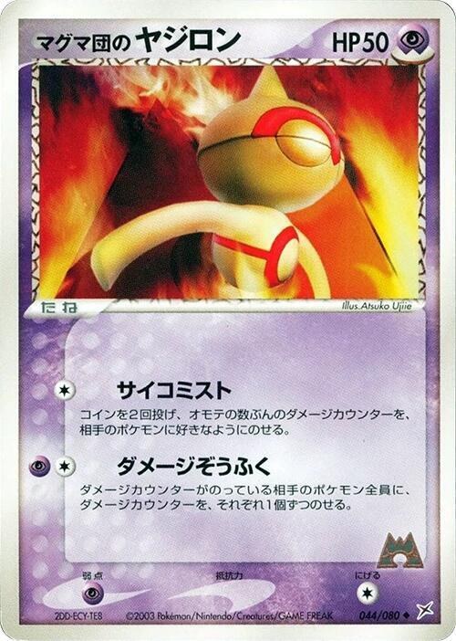 Team Magma's Baltoy - 1st Edition