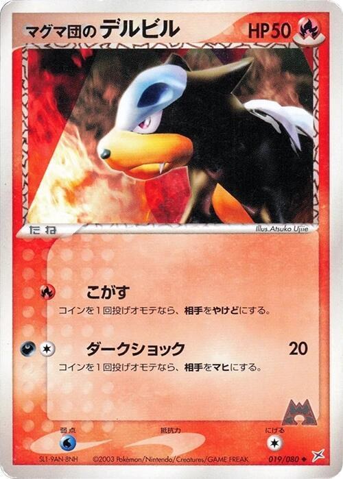 Team Magma's Houndour - Unlimited