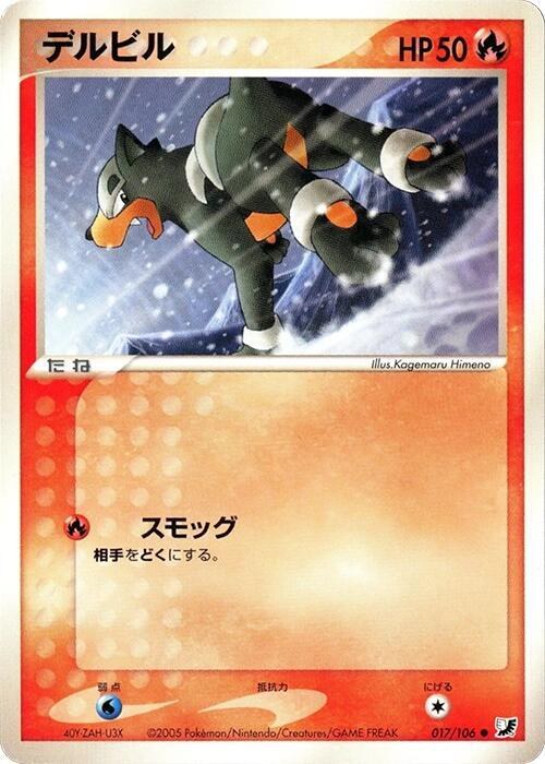Houndour - Unlimited