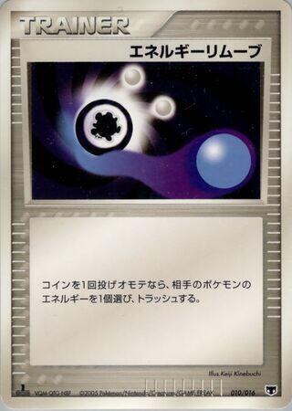 Energy Removal - 1st Edition