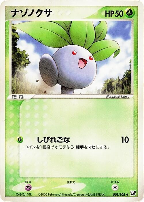 Oddish - Unlimited