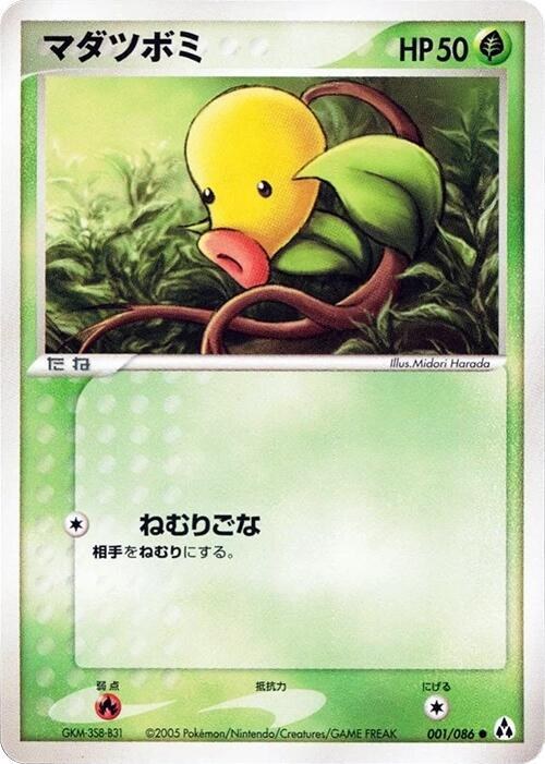 Bellsprout - Unlimited
