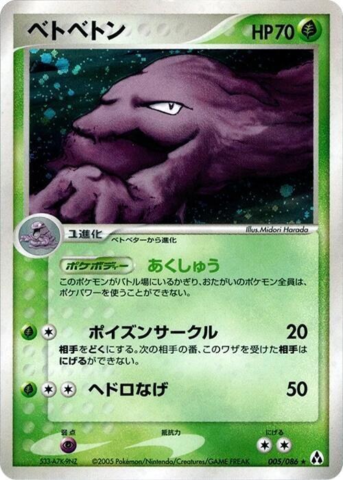 Muk - Unlimited Holo