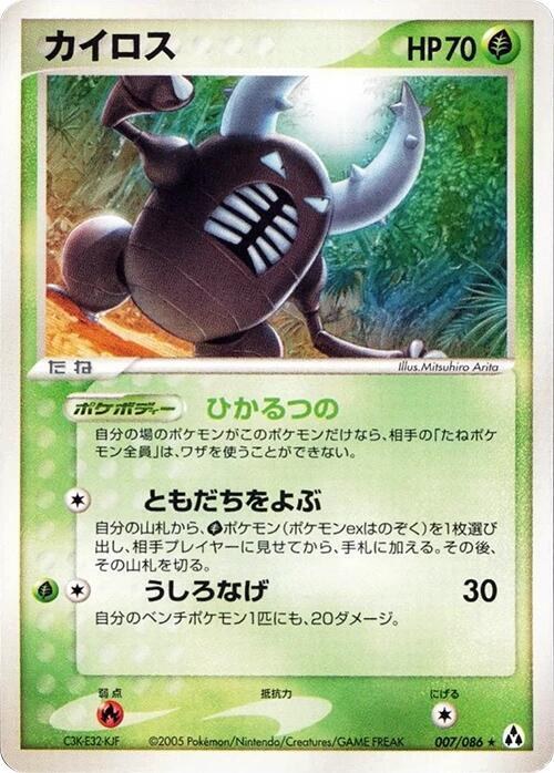 Pinsir - Unlimited