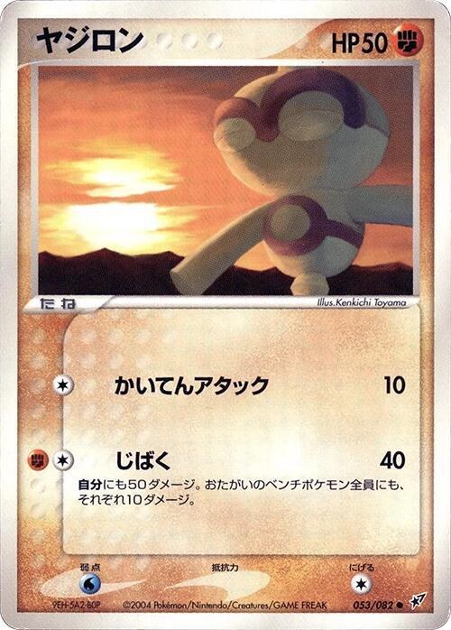 Baltoy - 1st Edition