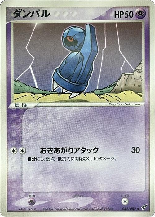Beldum - 1st Edition