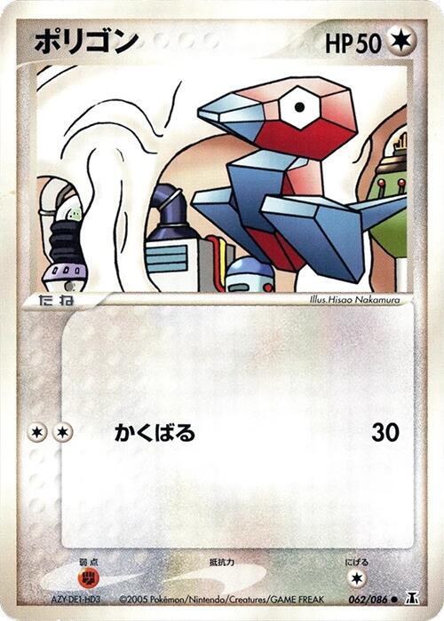 Porygon - 1st Edition