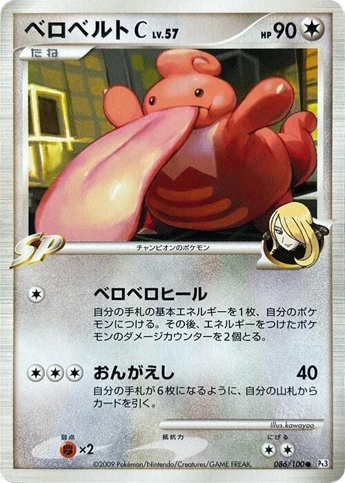 Lickilicky C - Unlimited