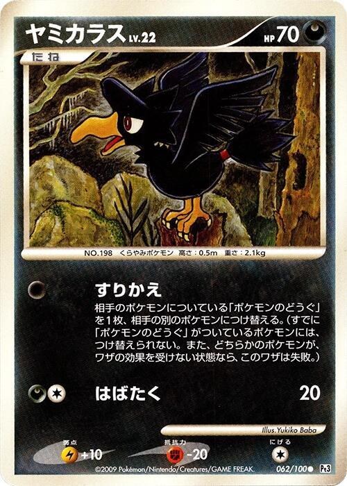 Murkrow - 1st Edition