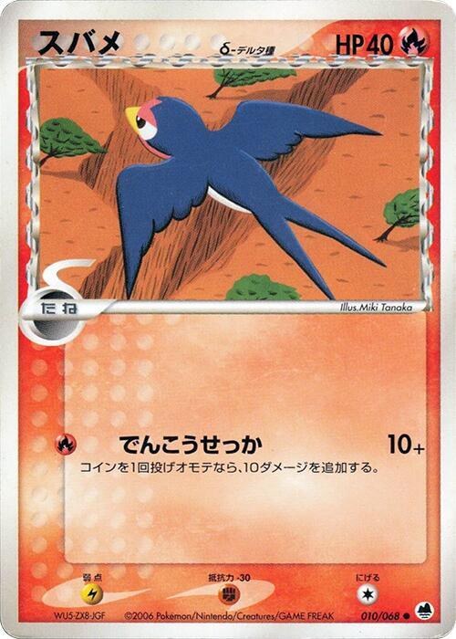Taillow (Delta Species) - Unlimited