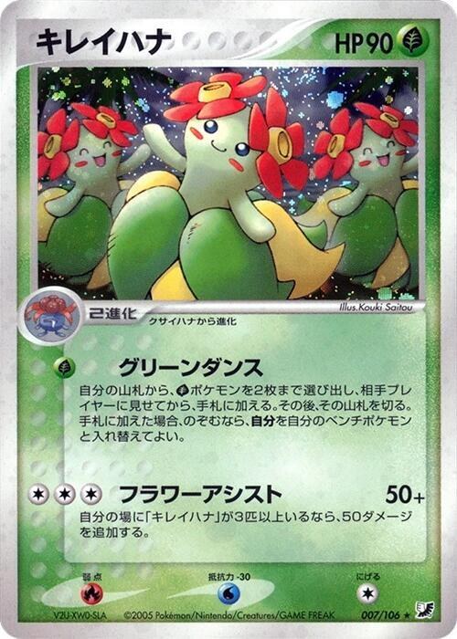 Bellossom - Unlimited Holo