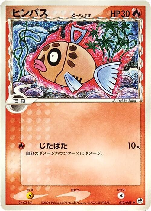 Feebas (Delta Species) - Unlimited