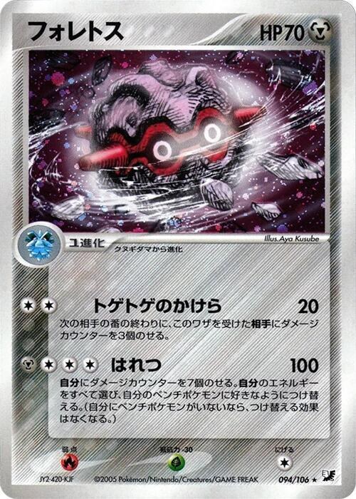 Forretress - 1st Edition Holo