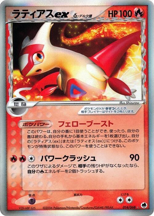Latias ex (Delta Species) - Unlimited Holo