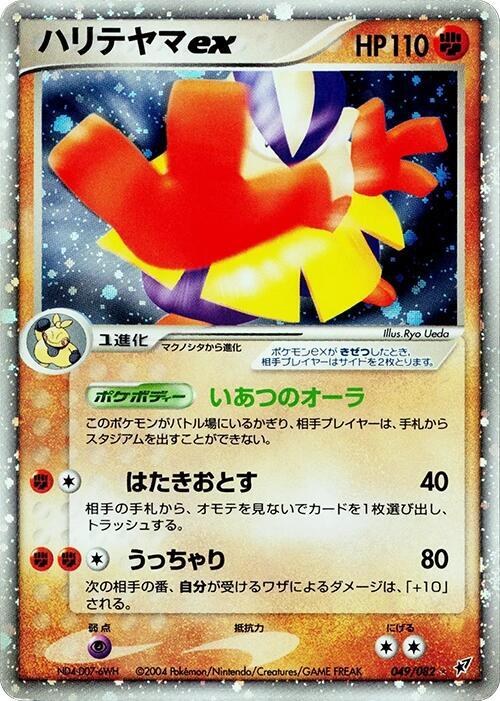 Hariyama ex - 1st Edition Holo