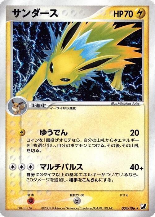 Jolteon - Unlimited Holo