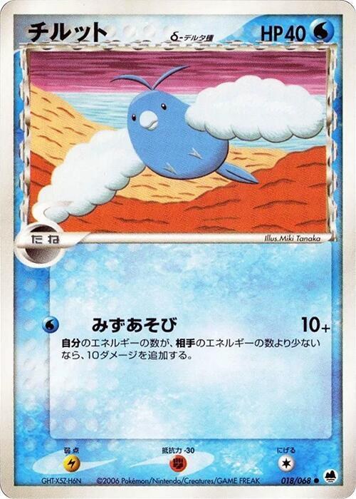 Swablu (Delta Species) - Unlimited