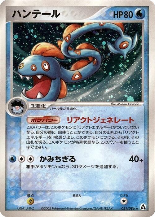 Huntail - 1st Edition Holo