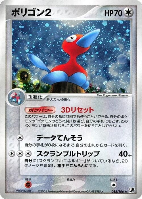 Porygon2 - 1st Edition Holo