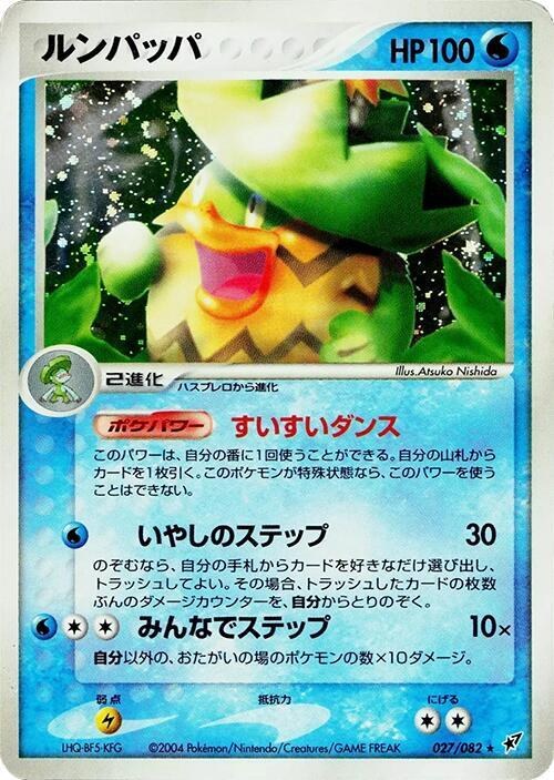 Ludicolo - Unlimited Holo