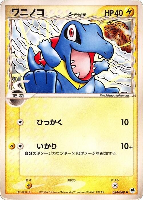 Totodile (Delta Species) - Unlimited