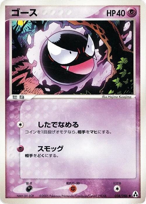 Gastly - Unlimited