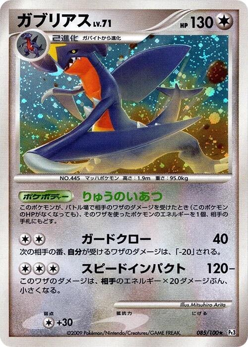 Garchomp - 1st Edition Holo