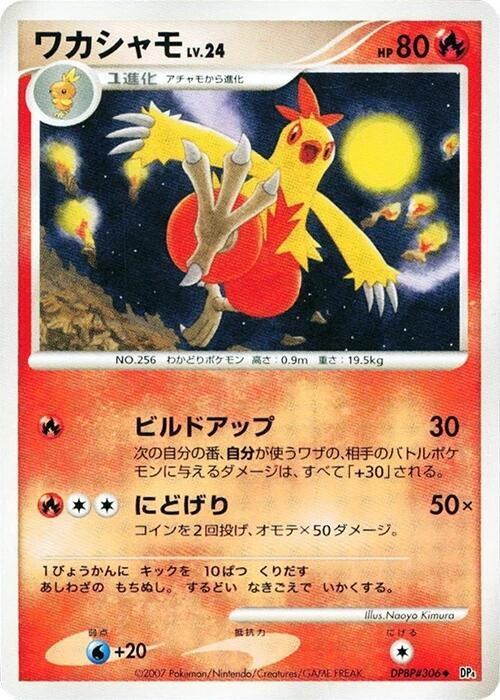 Combusken - 1st Edition