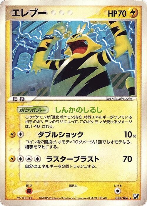 Electabuzz - 1st Edition
