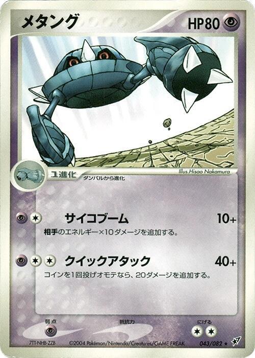 Metang - Unlimited