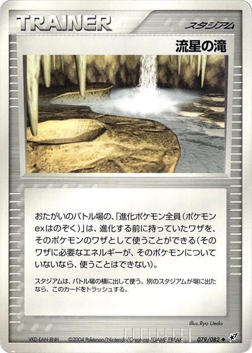 Meteor Falls - 1st Edition