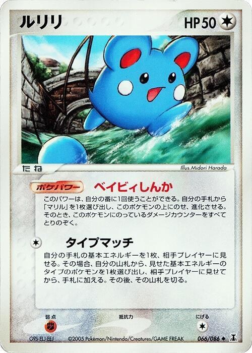 Azurill - 1st Edition