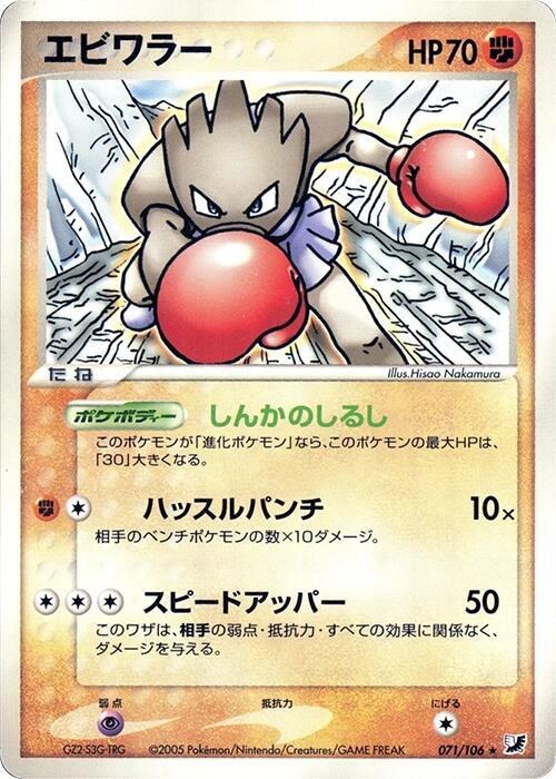 Hitmonchan - Unlimited