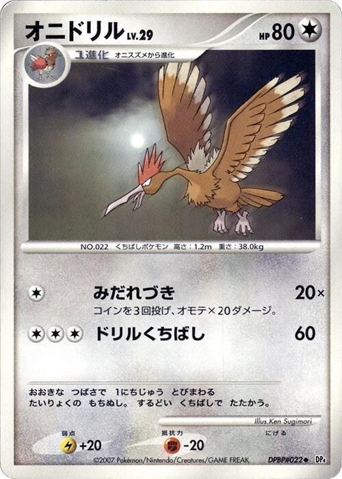 Fearow - Unlimited