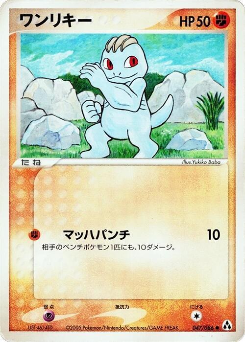 Machop - 1st Edition