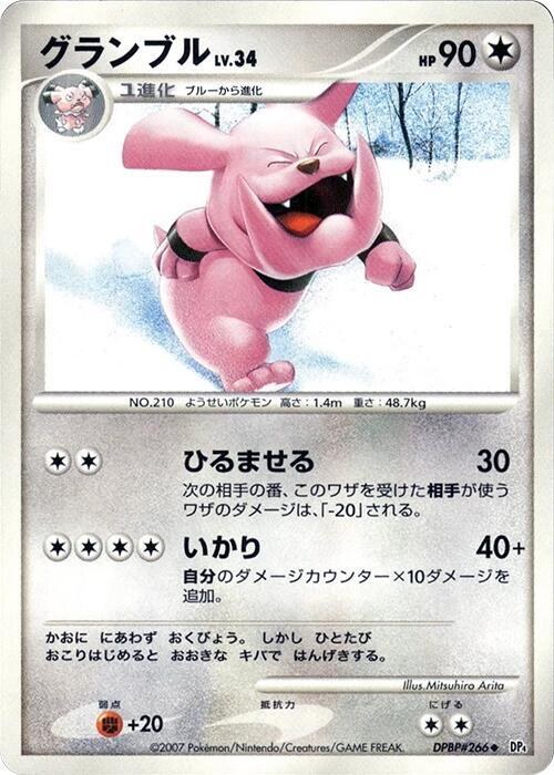 Granbull - Unlimited