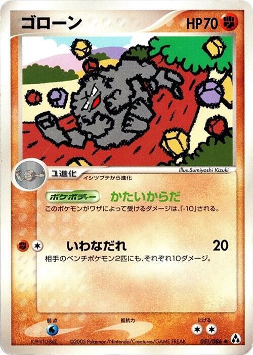 Graveler - Unlimited