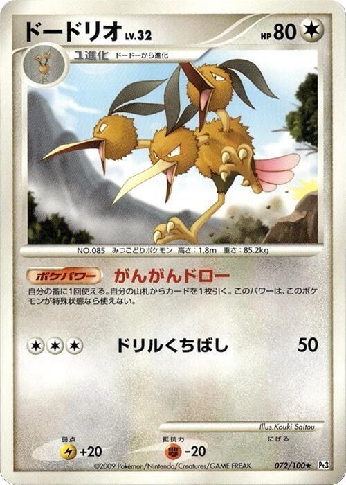 Dodrio - 1st Edition