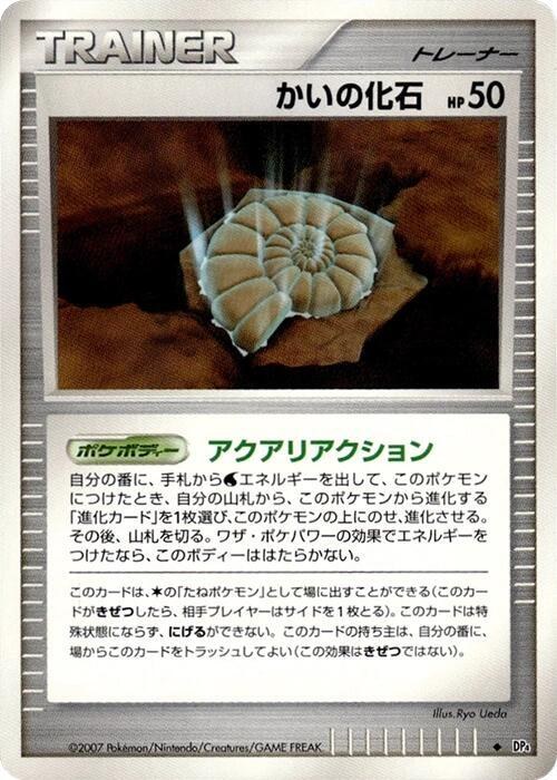 Helix Fossil - Unlimited