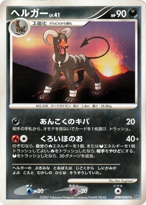 Houndoom - Unlimited
