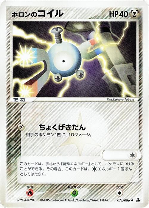 Holon's Magnemite - 1st Edition