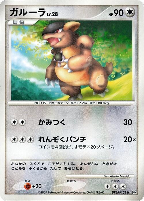 Kangaskhan - Unlimited