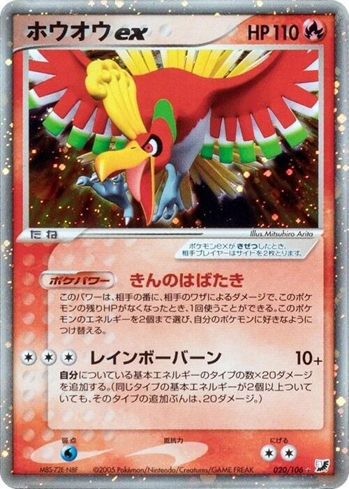 Ho-Oh ex - Unlimited Holo