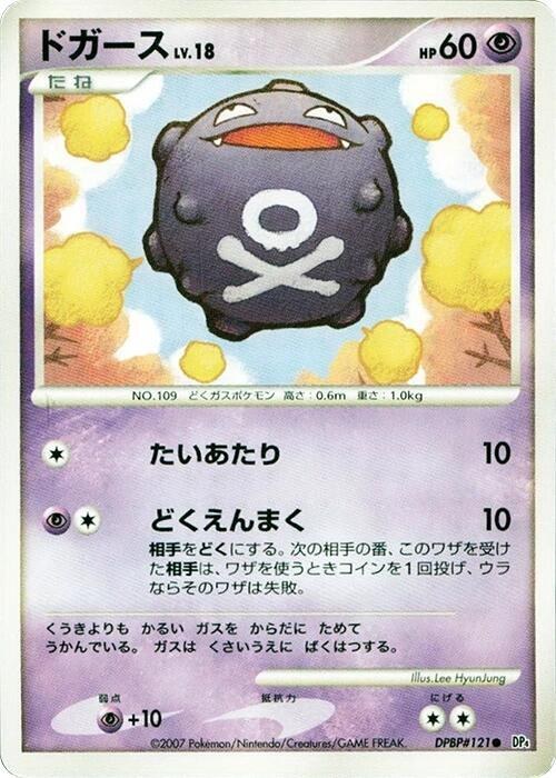 Koffing - Unlimited