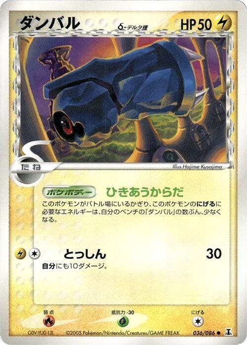 Beldum (Delta Species) - 1st Edition