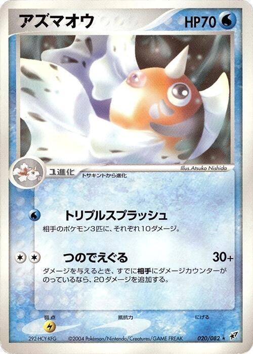 Seaking - 1st Edition