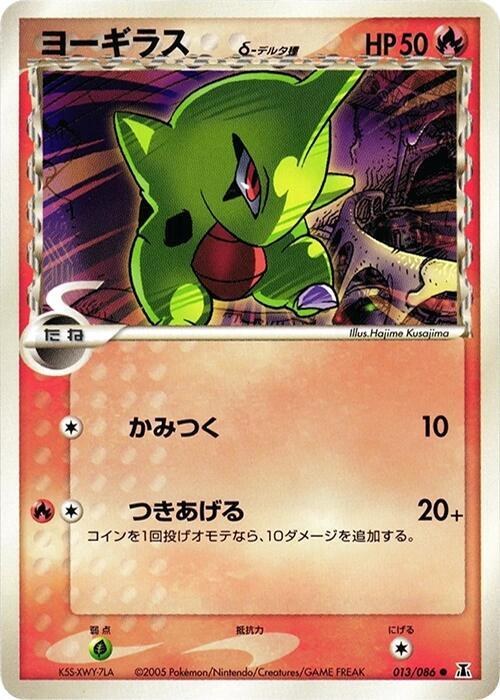 Larvitar (Delta Species) - Unlimited