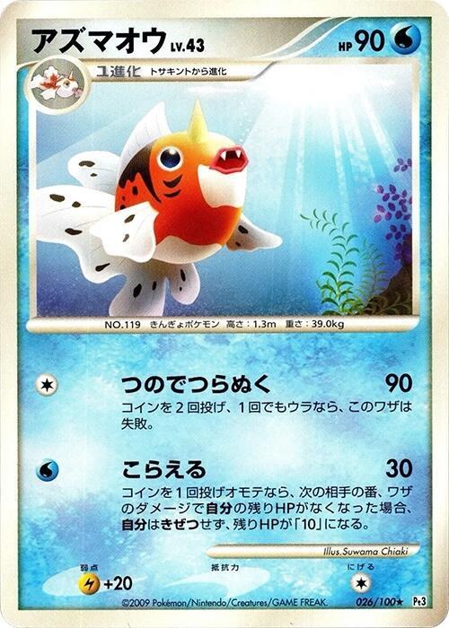 Seaking - 1st Edition